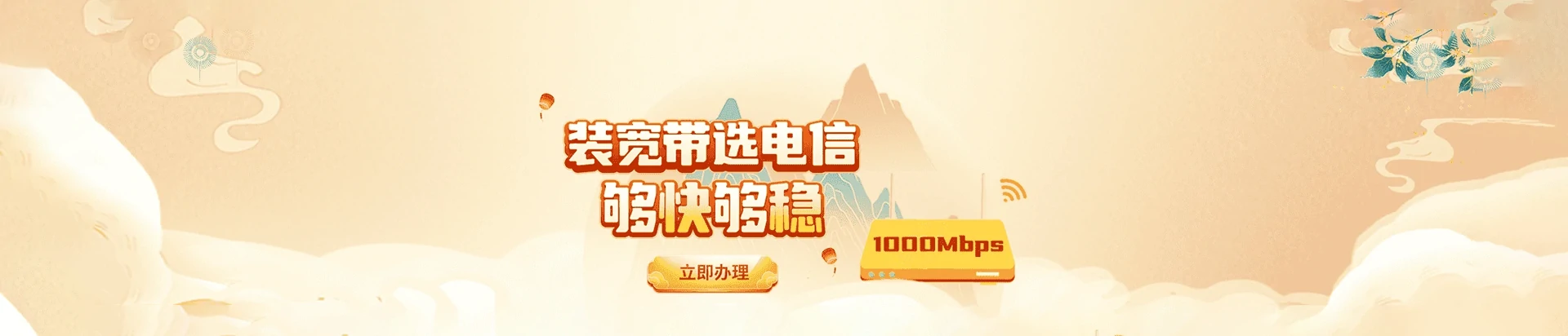 新建区电信宽带